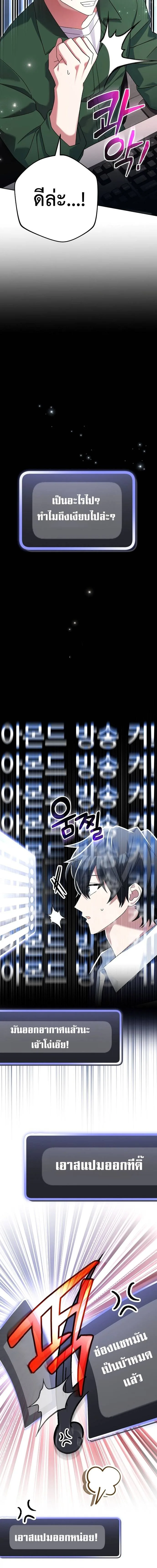 Genius Archer’s Streaming สตรีมมิงยอดนักธนูอัจฉริยะ ตอนที่ 14 หน้า 4
