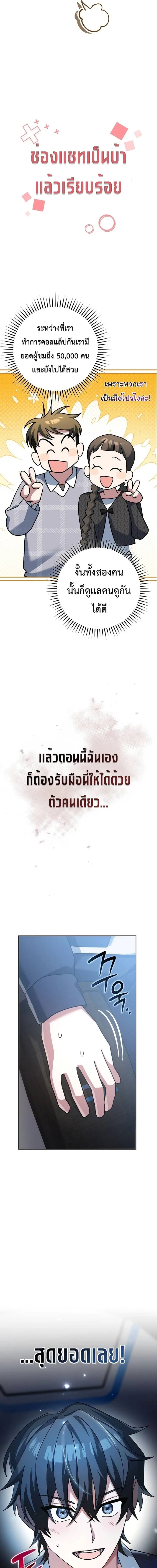 Genius Archer’s Streaming สตรีมมิงยอดนักธนูอัจฉริยะ ตอนที่ 14 หน้า 5
