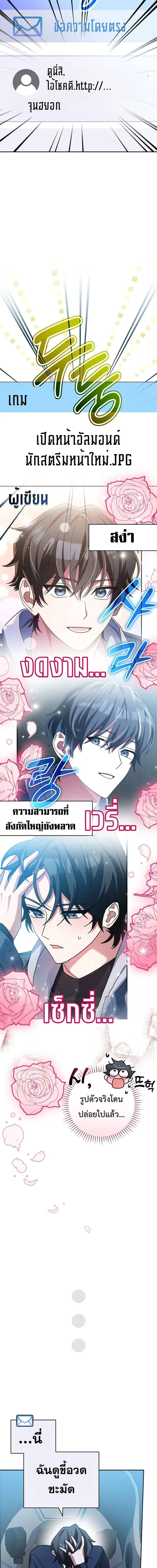 Genius Archer’s Streaming สตรีมมิงยอดนักธนูอัจฉริยะ ตอนที่ 14 หน้า 7