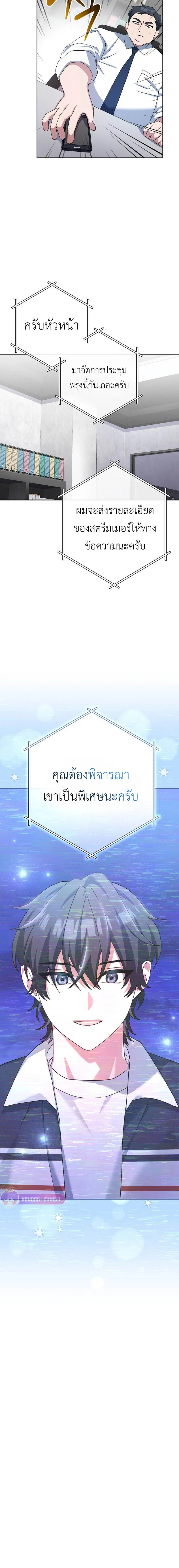 Genius Archer’s Streaming สตรีมมิงยอดนักธนูอัจฉริยะ ตอนที่ 15 หน้า 11