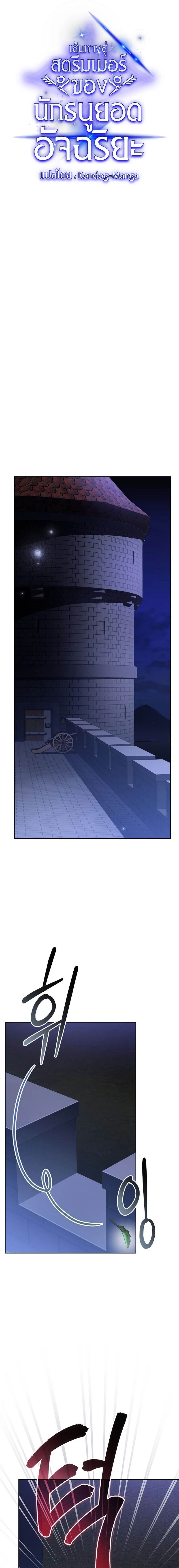 Genius Archer’s Streaming สตรีมมิงยอดนักธนูอัจฉริยะ ตอนที่ 15 หน้า 12