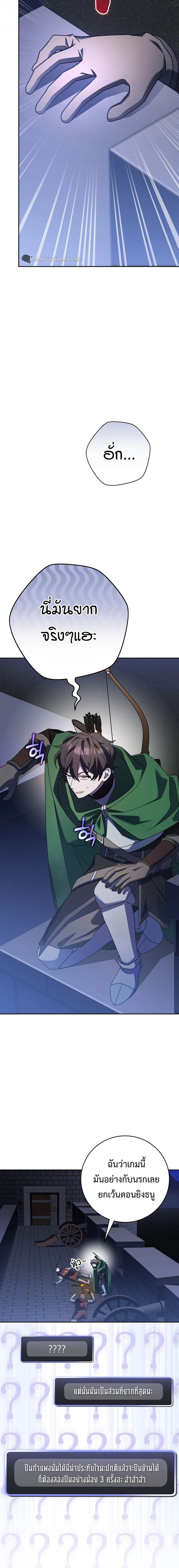 Genius Archer’s Streaming สตรีมมิงยอดนักธนูอัจฉริยะ ตอนที่ 15 หน้า 13