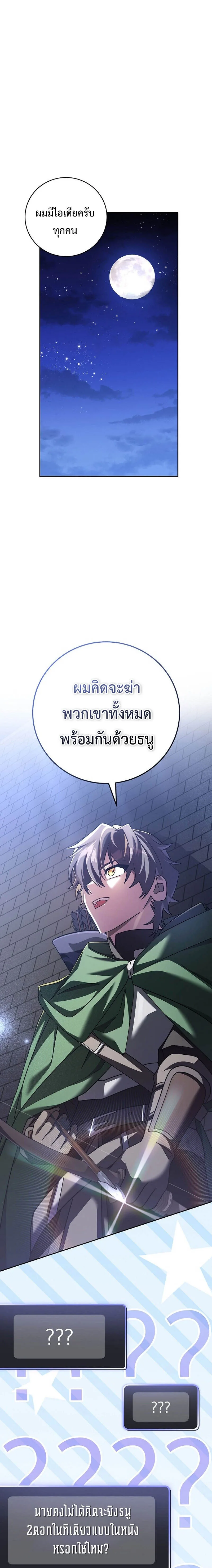 Genius Archer’s Streaming สตรีมมิงยอดนักธนูอัจฉริยะ ตอนที่ 15 หน้า 2