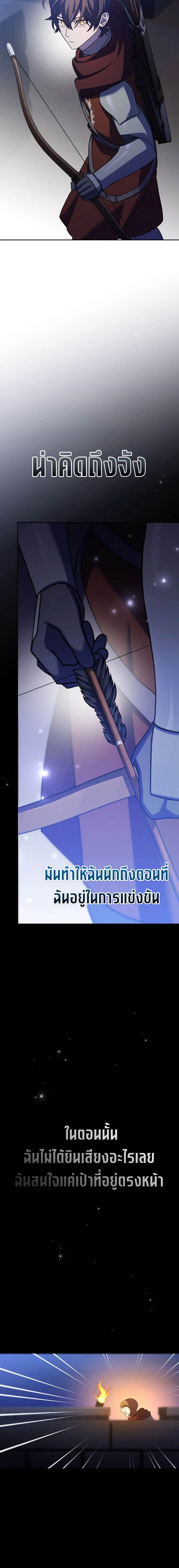 Genius Archer’s Streaming สตรีมมิงยอดนักธนูอัจฉริยะ ตอนที่ 15 หน้า 20