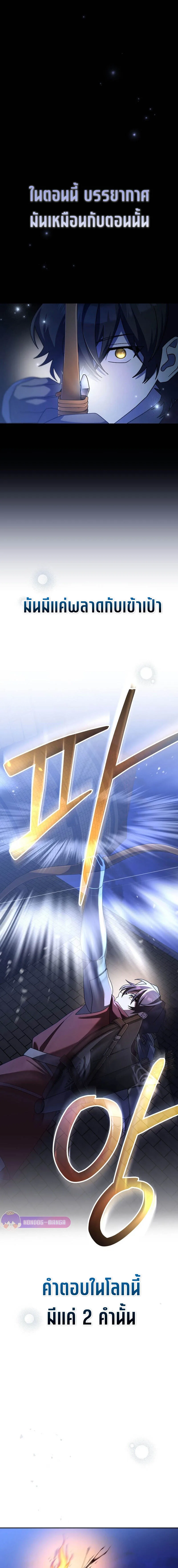 Genius Archer’s Streaming สตรีมมิงยอดนักธนูอัจฉริยะ ตอนที่ 15 หน้า 21