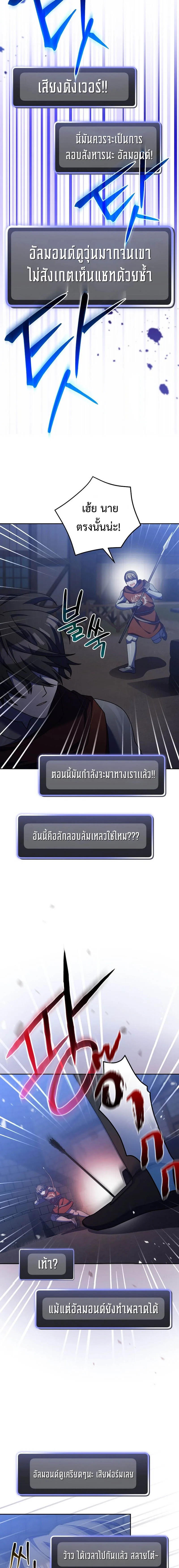 Genius Archer’s Streaming สตรีมมิงยอดนักธนูอัจฉริยะ ตอนที่ 15 หน้า 23