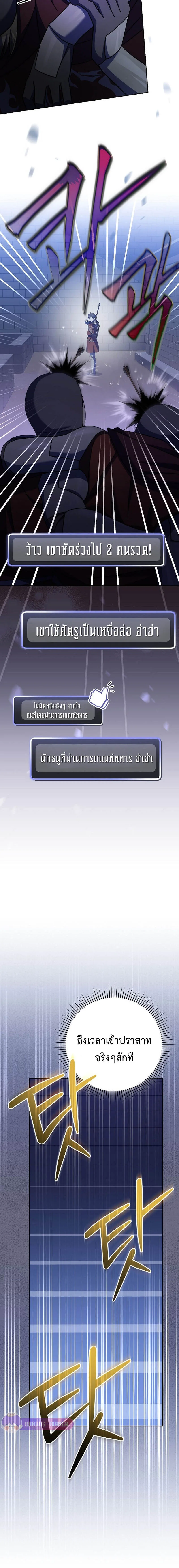 Genius Archer’s Streaming สตรีมมิงยอดนักธนูอัจฉริยะ ตอนที่ 15 หน้า 26
