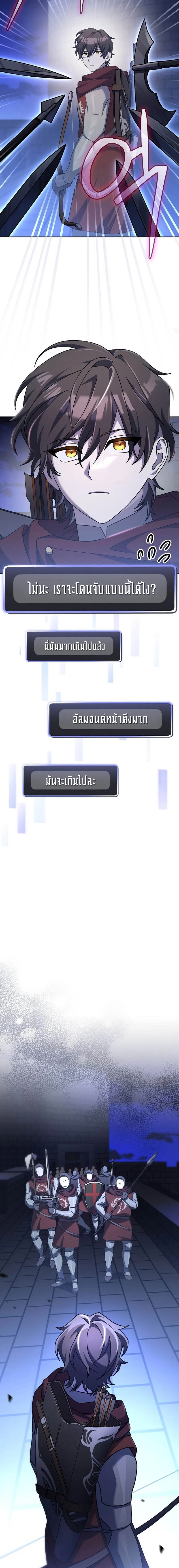 Genius Archer’s Streaming สตรีมมิงยอดนักธนูอัจฉริยะ ตอนที่ 15 หน้า 29