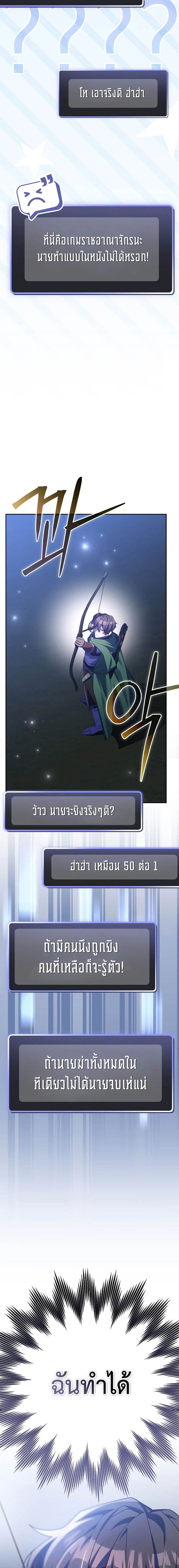 Genius Archer’s Streaming สตรีมมิงยอดนักธนูอัจฉริยะ ตอนที่ 15 หน้า 3