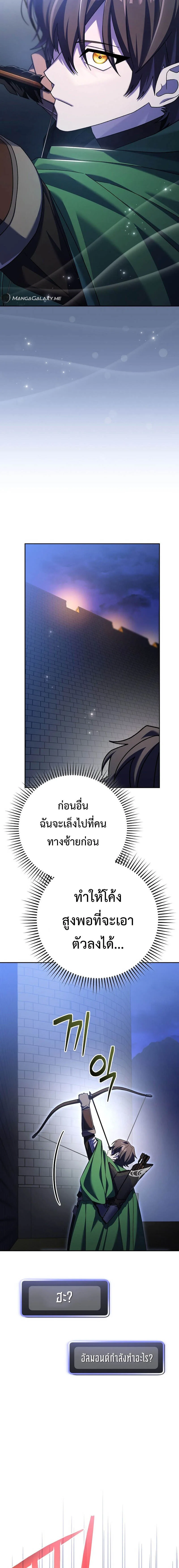 Genius Archer’s Streaming สตรีมมิงยอดนักธนูอัจฉริยะ ตอนที่ 15 หน้า 4