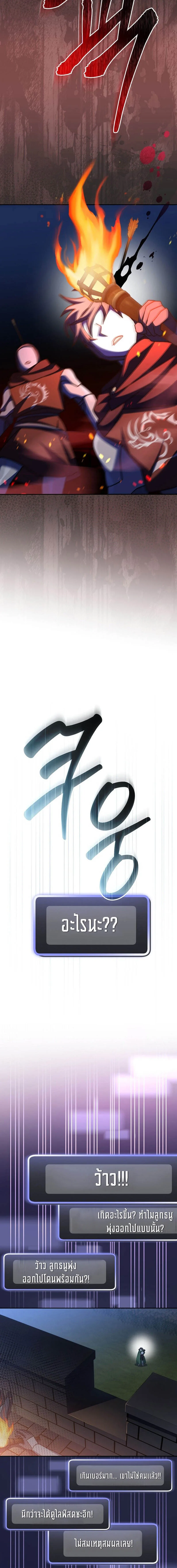 Genius Archer’s Streaming สตรีมมิงยอดนักธนูอัจฉริยะ ตอนที่ 15 หน้า 8