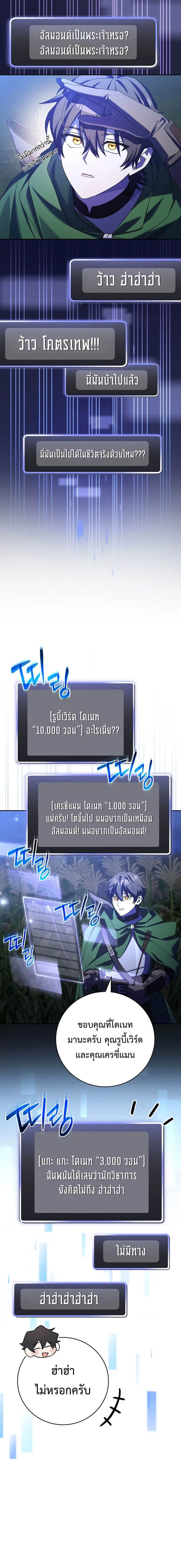 Genius Archer’s Streaming สตรีมมิงยอดนักธนูอัจฉริยะ ตอนที่ 15 หน้า 9