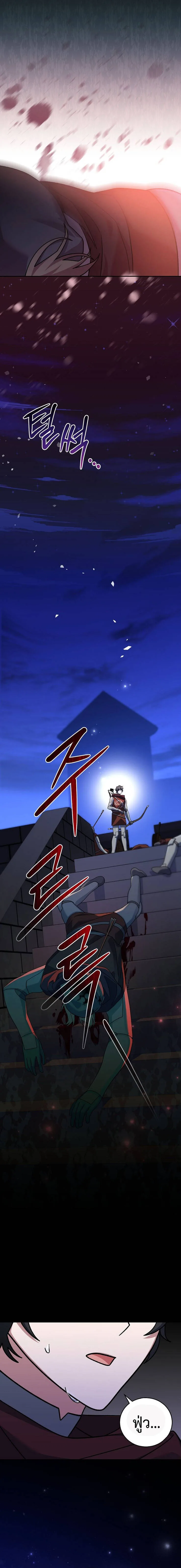 Genius Archer’s Streaming สตรีมมิงยอดนักธนูอัจฉริยะ ตอนที่ 16 หน้า 10