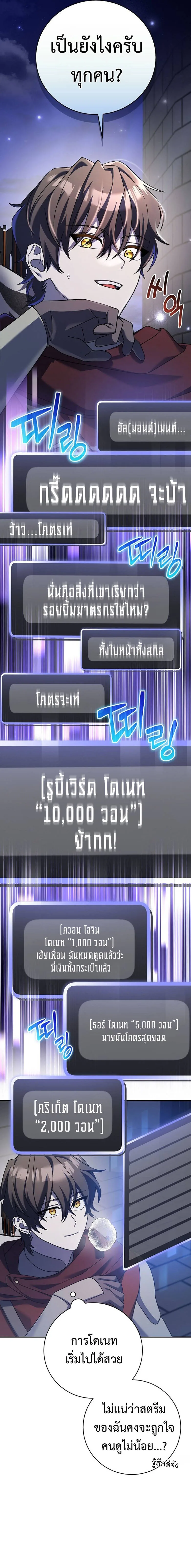 Genius Archer’s Streaming สตรีมมิงยอดนักธนูอัจฉริยะ ตอนที่ 16 หน้า 11