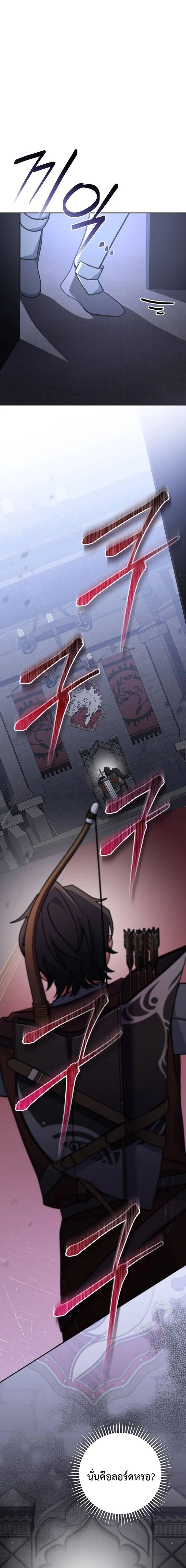 Genius Archer’s Streaming สตรีมมิงยอดนักธนูอัจฉริยะ ตอนที่ 16 หน้า 13