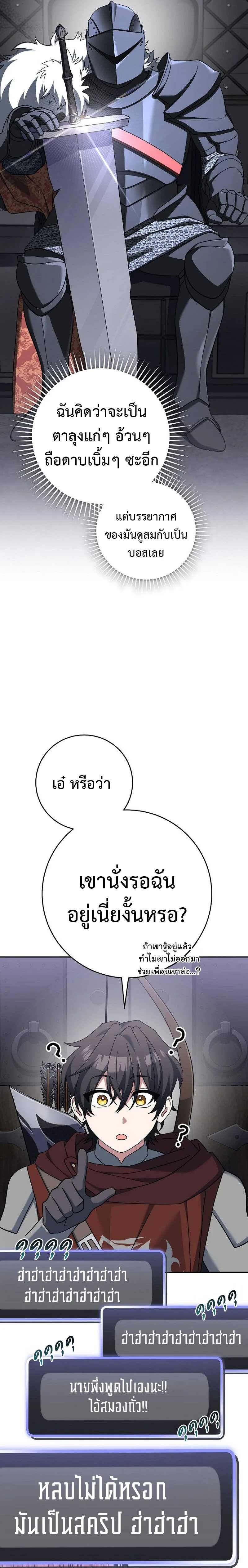 Genius Archer’s Streaming สตรีมมิงยอดนักธนูอัจฉริยะ ตอนที่ 16 หน้า 14