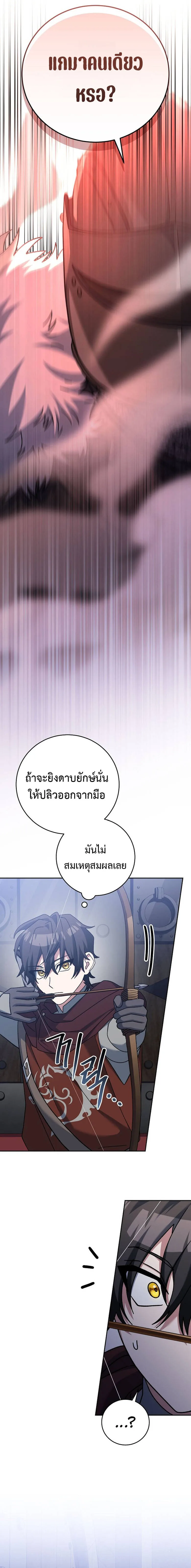 Genius Archer’s Streaming สตรีมมิงยอดนักธนูอัจฉริยะ ตอนที่ 16 หน้า 16