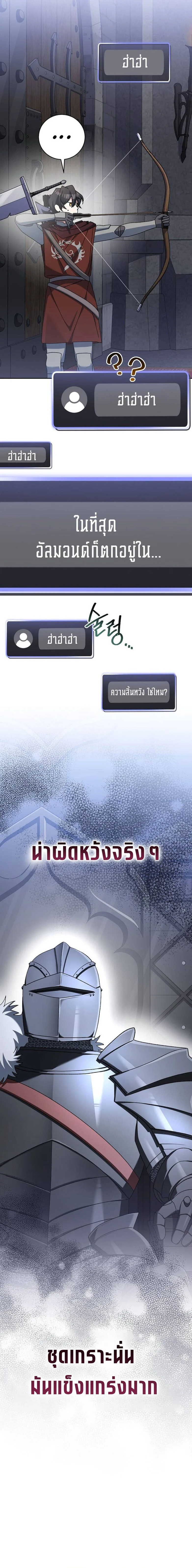 Genius Archer’s Streaming สตรีมมิงยอดนักธนูอัจฉริยะ ตอนที่ 16 หน้า 17