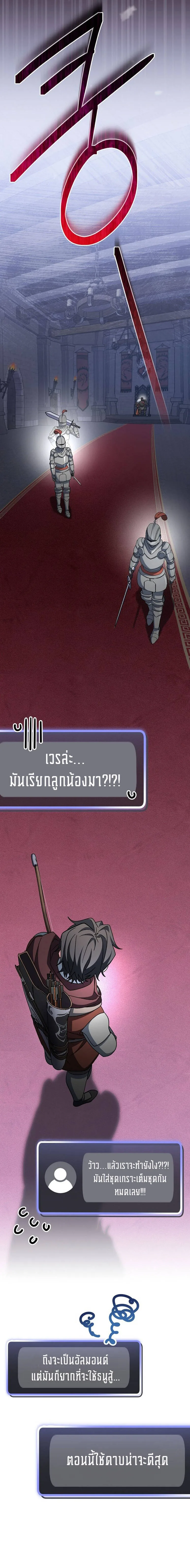 Genius Archer’s Streaming สตรีมมิงยอดนักธนูอัจฉริยะ ตอนที่ 16 หน้า 19