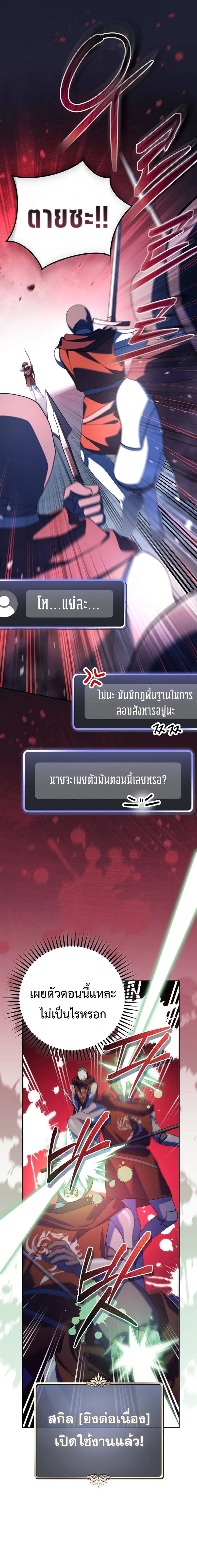 Genius Archer’s Streaming สตรีมมิงยอดนักธนูอัจฉริยะ ตอนที่ 16 หน้า 2