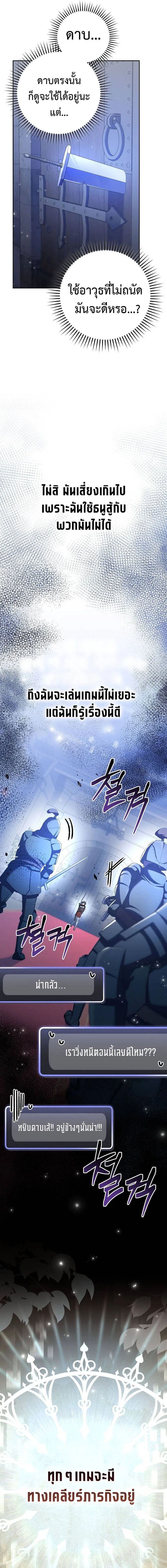 Genius Archer’s Streaming สตรีมมิงยอดนักธนูอัจฉริยะ ตอนที่ 16 หน้า 20