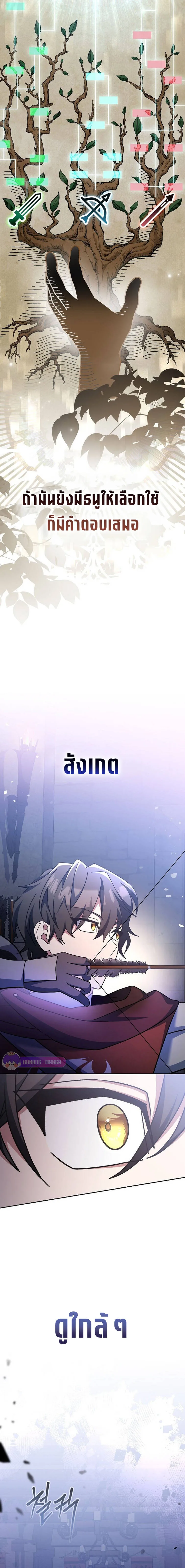 Genius Archer’s Streaming สตรีมมิงยอดนักธนูอัจฉริยะ ตอนที่ 16 หน้า 21