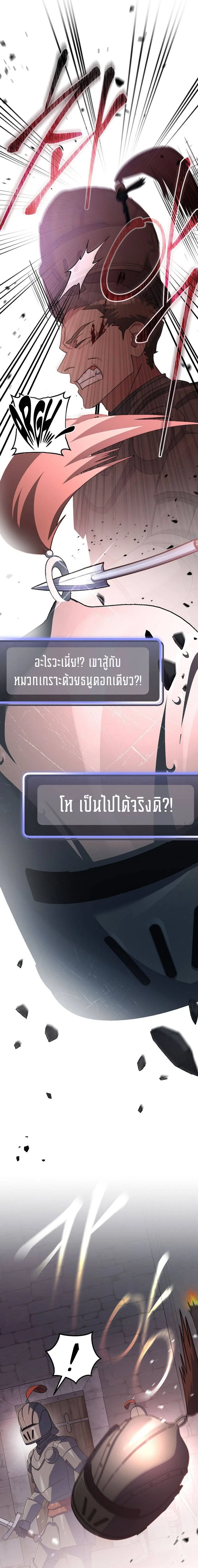 Genius Archer’s Streaming สตรีมมิงยอดนักธนูอัจฉริยะ ตอนที่ 16 หน้า 25