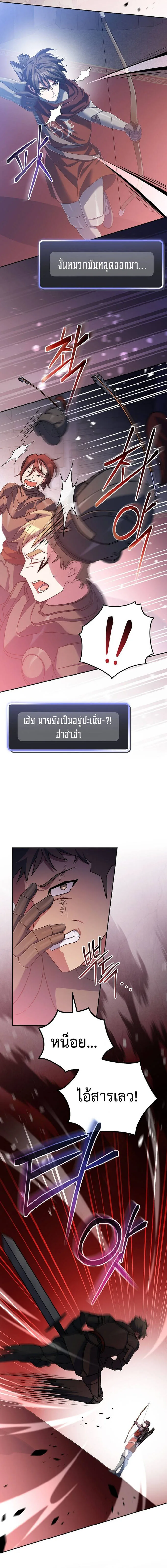 Genius Archer’s Streaming สตรีมมิงยอดนักธนูอัจฉริยะ ตอนที่ 16 หน้า 26