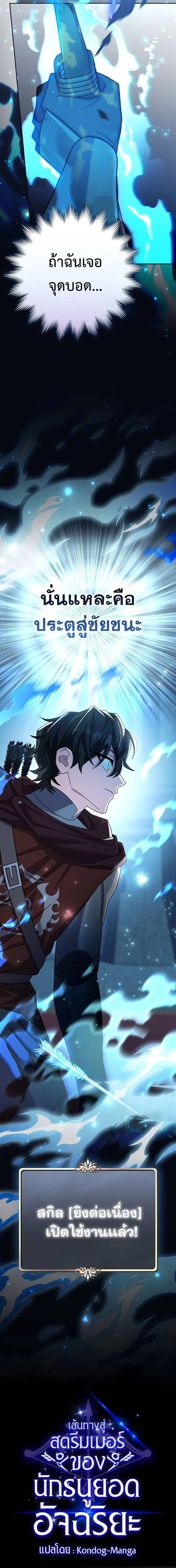 Genius Archer’s Streaming สตรีมมิงยอดนักธนูอัจฉริยะ ตอนที่ 16 หน้า 31