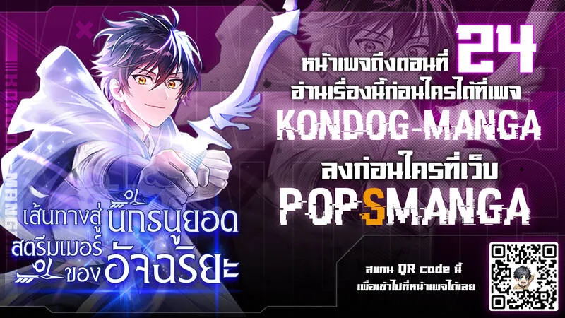 Genius Archer’s Streaming สตรีมมิงยอดนักธนูอัจฉริยะ ตอนที่ 16 หน้า 32