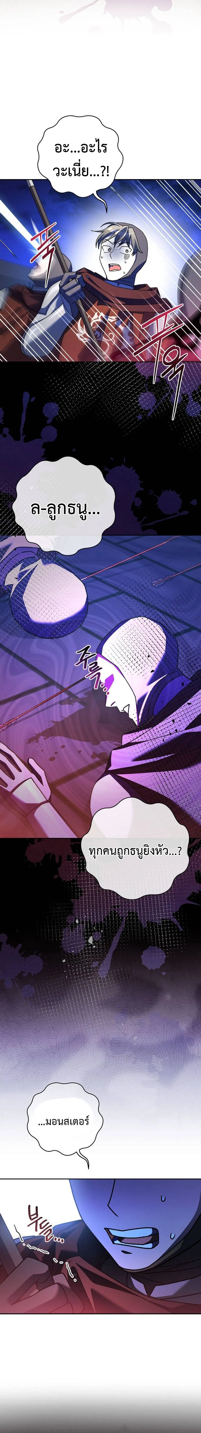 Genius Archer’s Streaming สตรีมมิงยอดนักธนูอัจฉริยะ ตอนที่ 16 หน้า 5