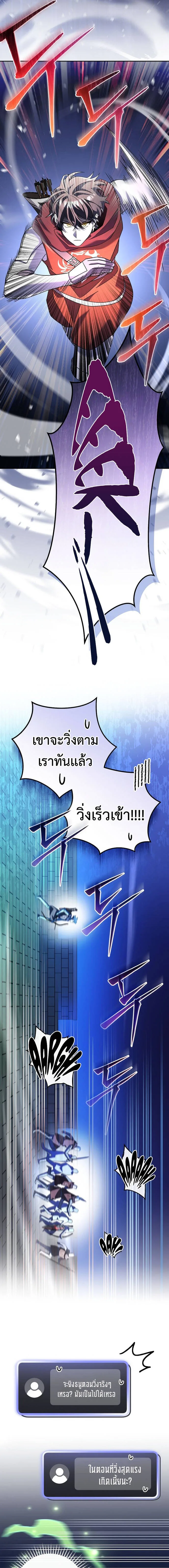 Genius Archer’s Streaming สตรีมมิงยอดนักธนูอัจฉริยะ ตอนที่ 16 หน้า 7