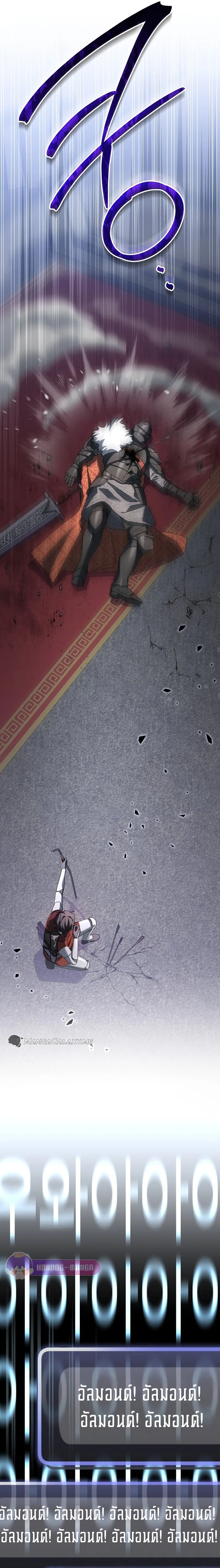 Genius Archer’s Streaming สตรีมมิงยอดนักธนูอัจฉริยะ ตอนที่ 17 หน้า 11