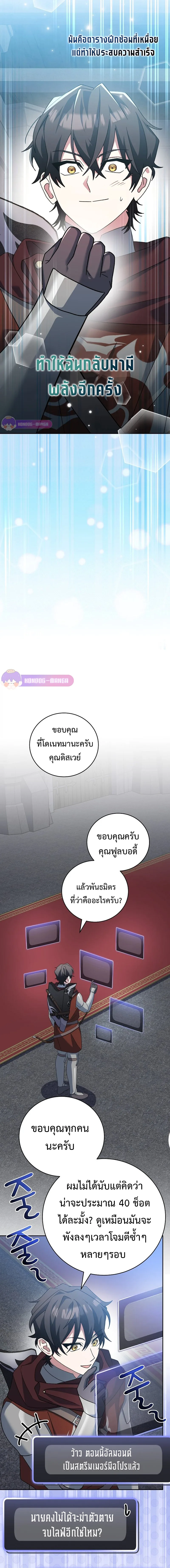 Genius Archer’s Streaming สตรีมมิงยอดนักธนูอัจฉริยะ ตอนที่ 17 หน้า 13