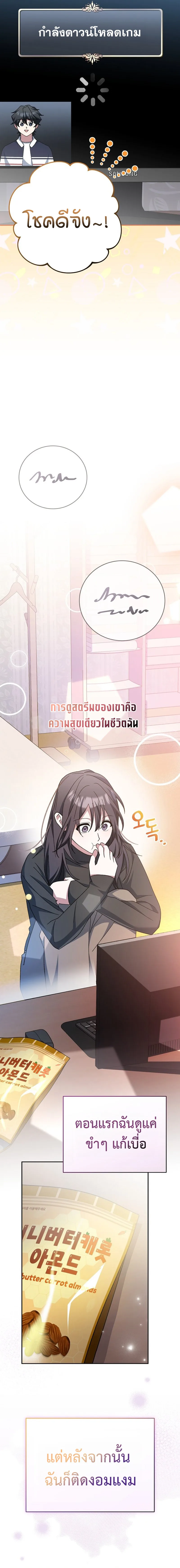 Genius Archer’s Streaming สตรีมมิงยอดนักธนูอัจฉริยะ ตอนที่ 17 หน้า 19