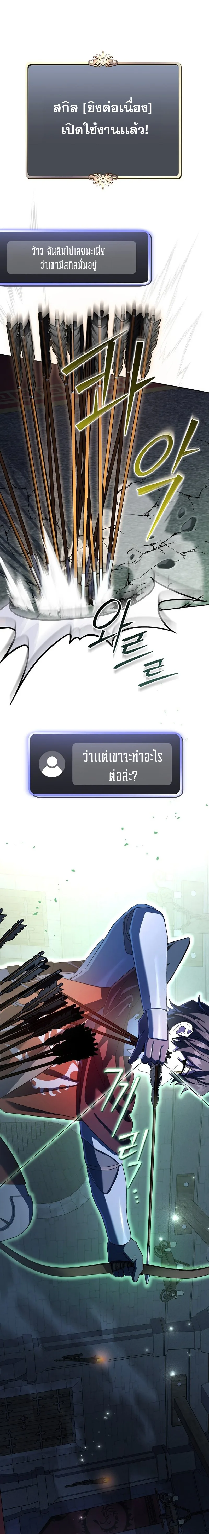 Genius Archer’s Streaming สตรีมมิงยอดนักธนูอัจฉริยะ ตอนที่ 17 หน้า 2