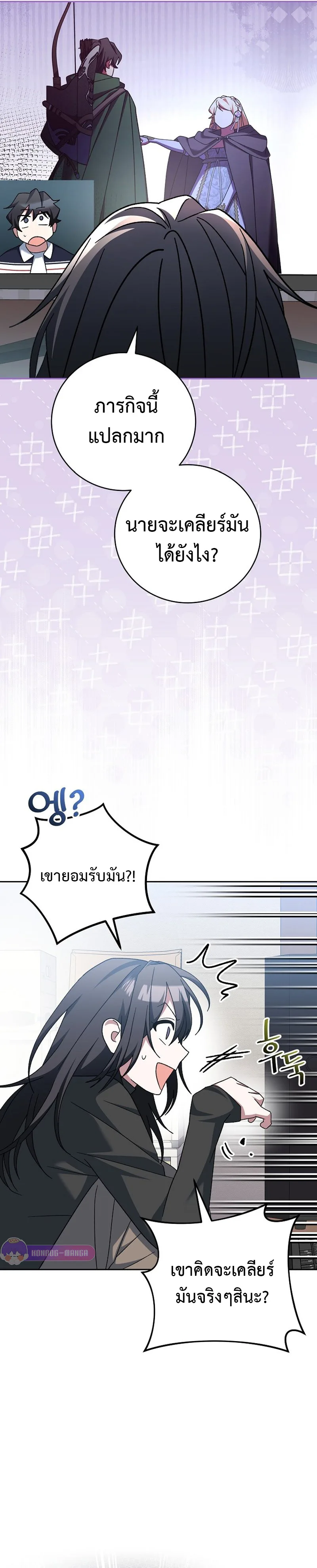 Genius Archer’s Streaming สตรีมมิงยอดนักธนูอัจฉริยะ ตอนที่ 17 หน้า 20