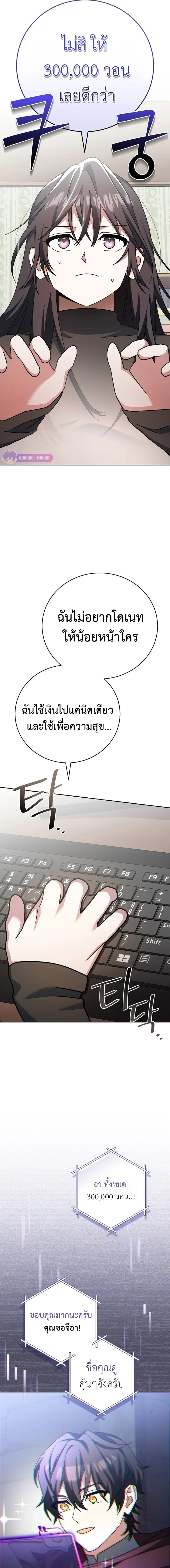 Genius Archer’s Streaming สตรีมมิงยอดนักธนูอัจฉริยะ ตอนที่ 17 หน้า 24