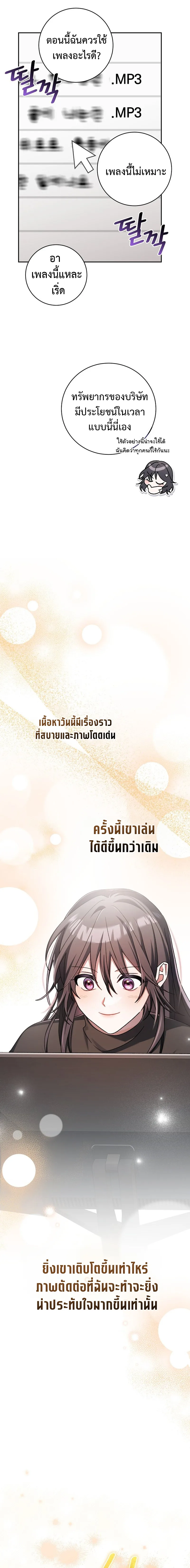 Genius Archer’s Streaming สตรีมมิงยอดนักธนูอัจฉริยะ ตอนที่ 17 หน้า 30