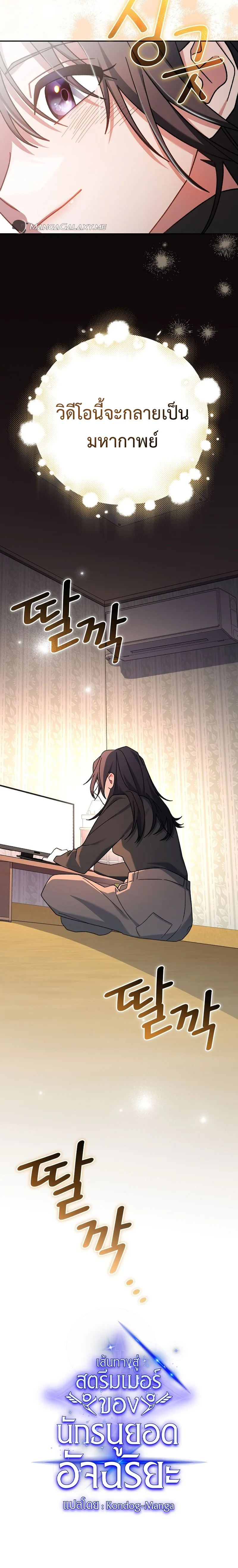 Genius Archer’s Streaming สตรีมมิงยอดนักธนูอัจฉริยะ ตอนที่ 17 หน้า 31