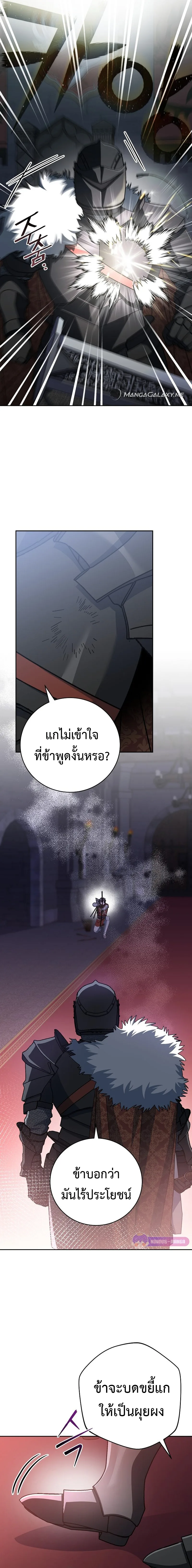 Genius Archer’s Streaming สตรีมมิงยอดนักธนูอัจฉริยะ ตอนที่ 17 หน้า 4