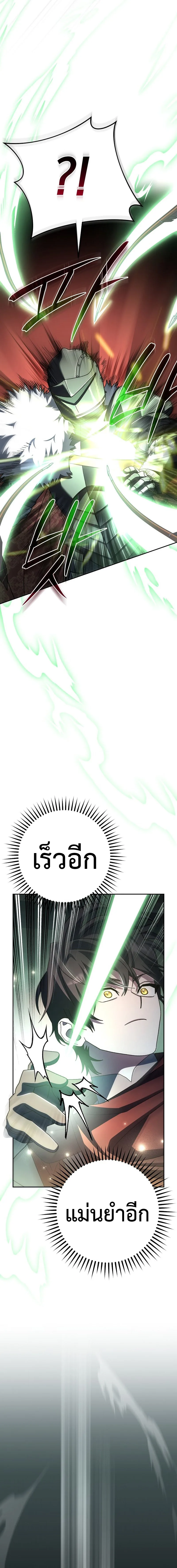 Genius Archer’s Streaming สตรีมมิงยอดนักธนูอัจฉริยะ ตอนที่ 17 หน้า 6