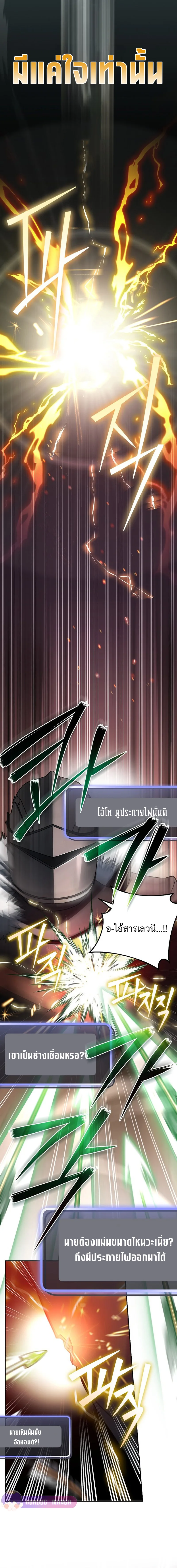 Genius Archer’s Streaming สตรีมมิงยอดนักธนูอัจฉริยะ ตอนที่ 17 หน้า 7