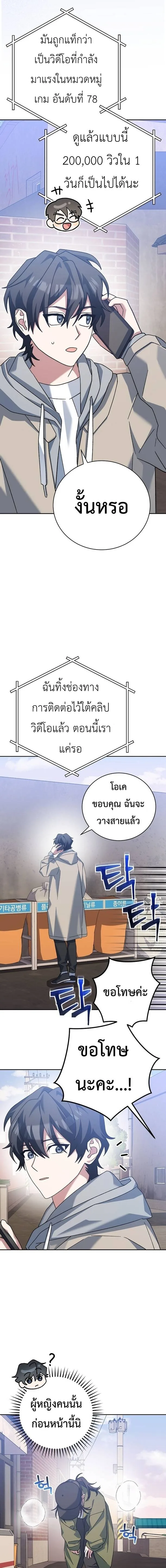 Genius Archer’s Streaming สตรีมมิงยอดนักธนูอัจฉริยะ ตอนที่ 18 หน้า 11