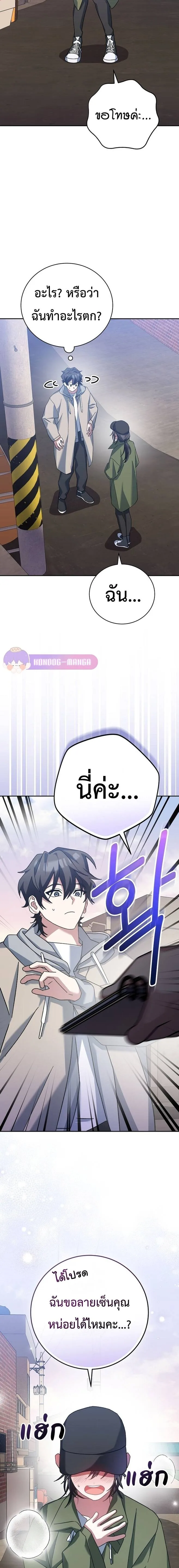 Genius Archer’s Streaming สตรีมมิงยอดนักธนูอัจฉริยะ ตอนที่ 18 หน้า 12
