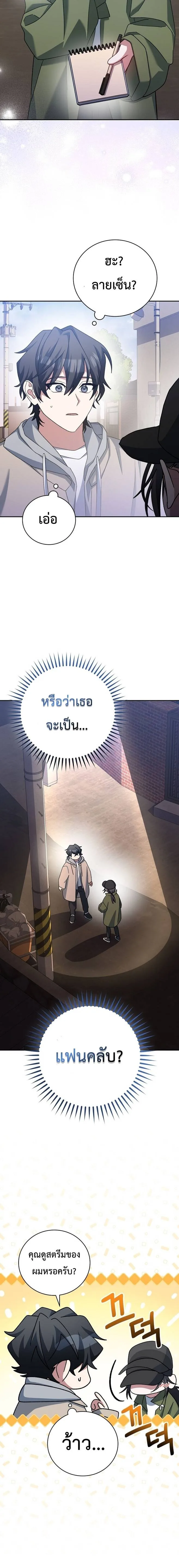 Genius Archer’s Streaming สตรีมมิงยอดนักธนูอัจฉริยะ ตอนที่ 18 หน้า 13