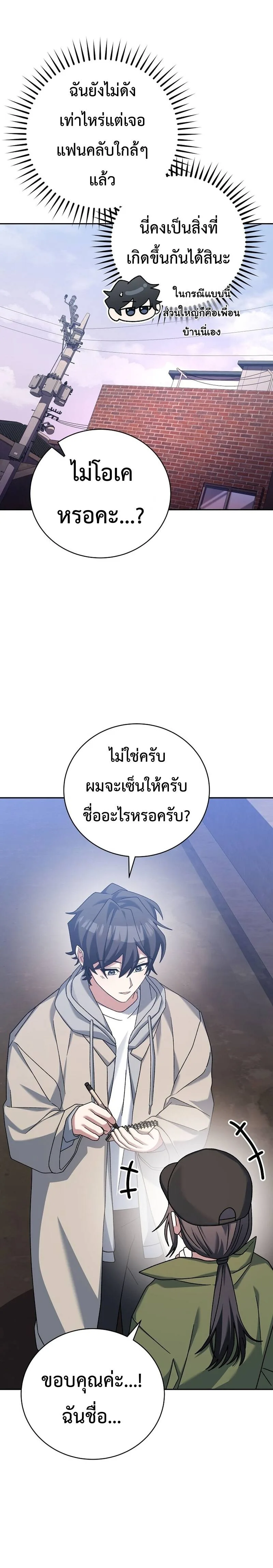 Genius Archer’s Streaming สตรีมมิงยอดนักธนูอัจฉริยะ ตอนที่ 18 หน้า 14