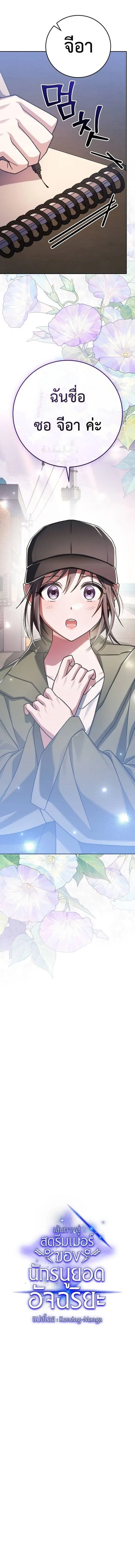 Genius Archer’s Streaming สตรีมมิงยอดนักธนูอัจฉริยะ ตอนที่ 18 หน้า 15