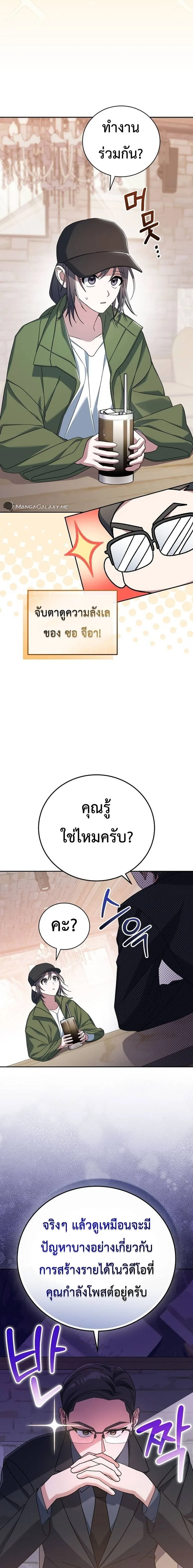 Genius Archer’s Streaming สตรีมมิงยอดนักธนูอัจฉริยะ ตอนที่ 18 หน้า 18