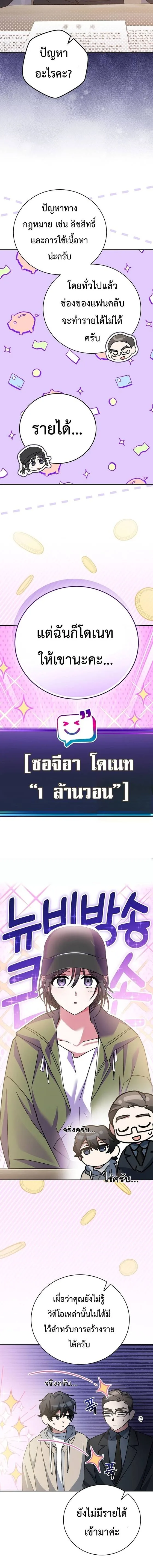 Genius Archer’s Streaming สตรีมมิงยอดนักธนูอัจฉริยะ ตอนที่ 18 หน้า 19